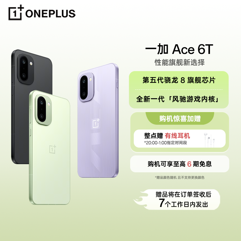 【国家补贴】一加 Ace 6T 性能旗舰新选择 165Hz 超高刷电竞屏 手机