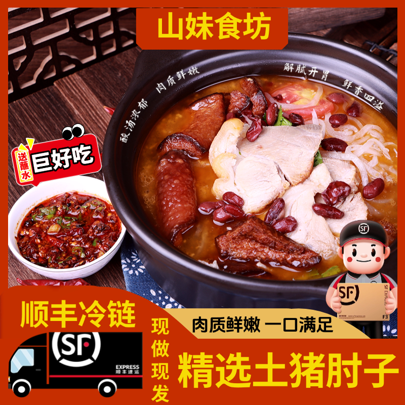 【顺丰冷链】云南美食富源酸菜猪脚火锅套餐3-4人餐