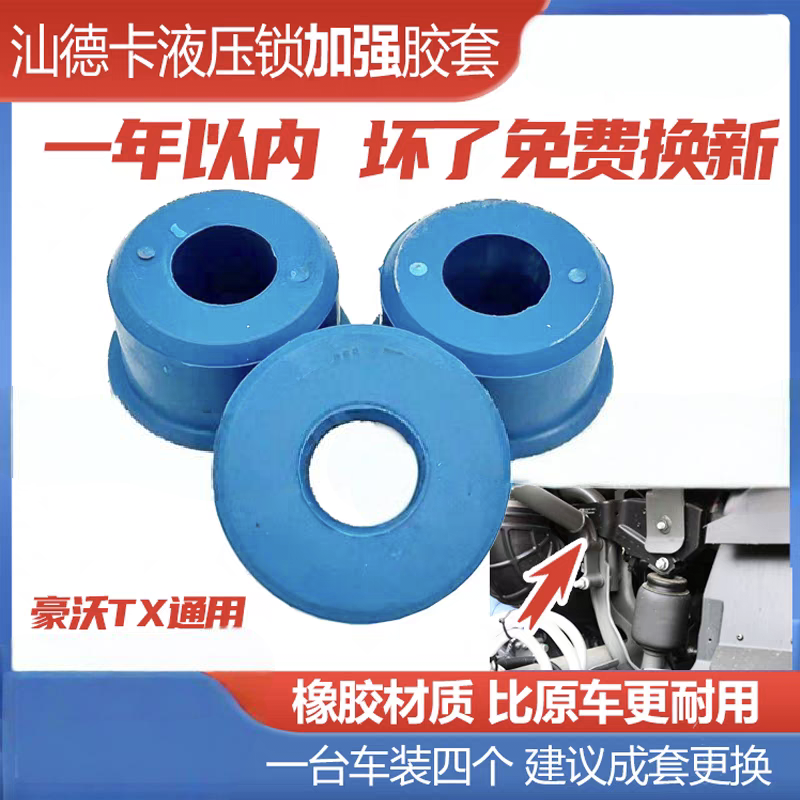 汕德卡C7H/G7液压锁胶套 豪沃T5G驾驶室后支架减震衬套汕德卡配件