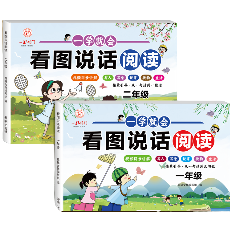 一二年级看图说话阅读训练写作素材技巧好词好句积累