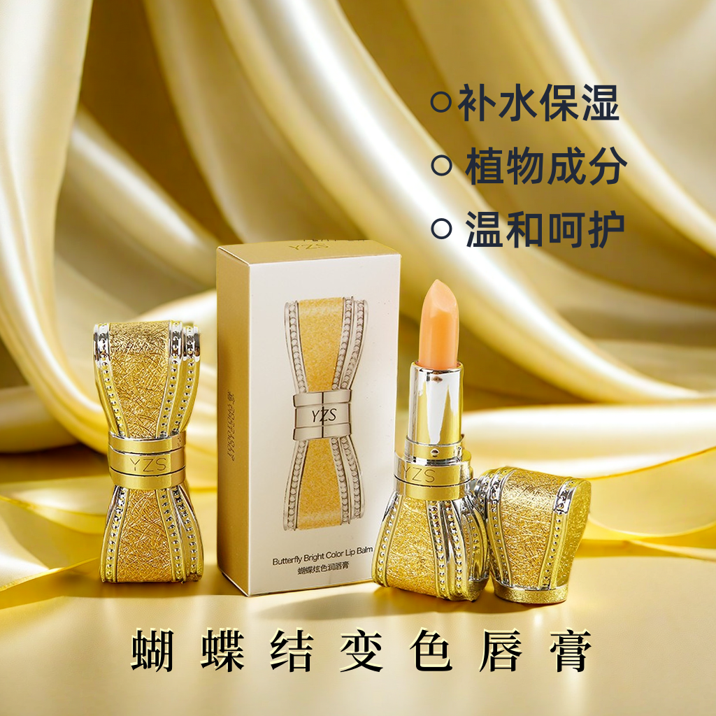 蝴蝶变色唇膏持久保湿滋润胡萝卜素润唇膏千人千色温和修护防干裂
