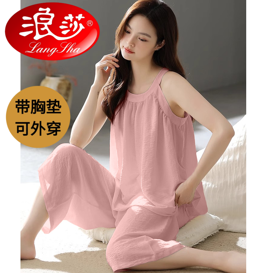 浪莎2025新款睡衣女夏季带胸垫一体吊带背心七分裤薄款家居服套装