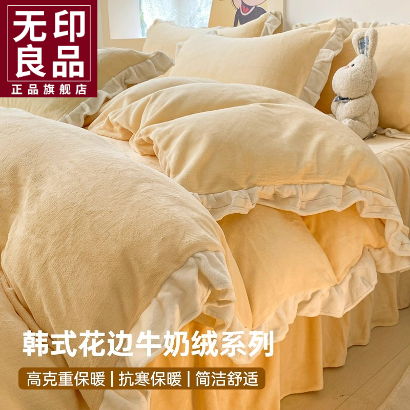 无印良品韩式公主风牛奶绒四件套保暖加厚床单被套秋冬2025新款