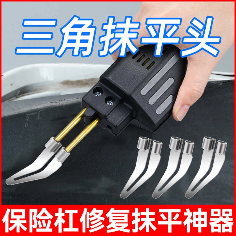 抹平头塑料焊枪配件抹平器抹平头电烙铁汽车保险杠塑料修复抹平头
