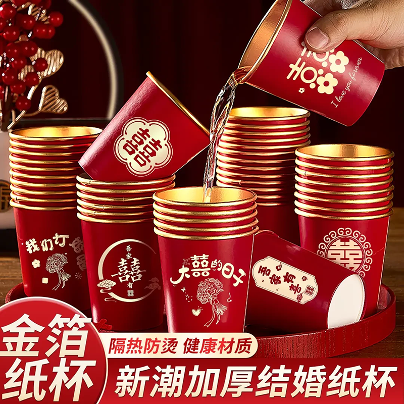 结婚纸杯一次性喜杯子婚礼敬茶水杯加厚婚宴红色金箔家用茶杯用品