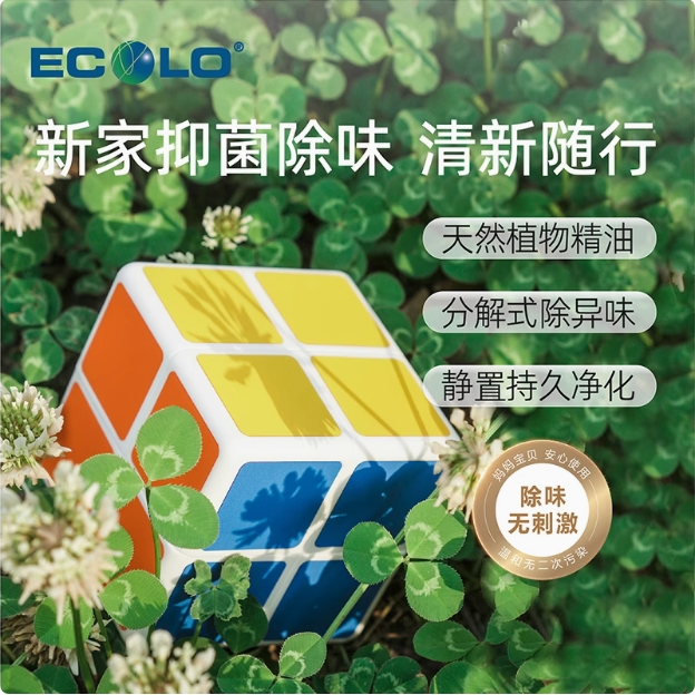 ECOLO空气魔方卧室厕所除臭去异味室内除甲醛除香烟味车载香薰