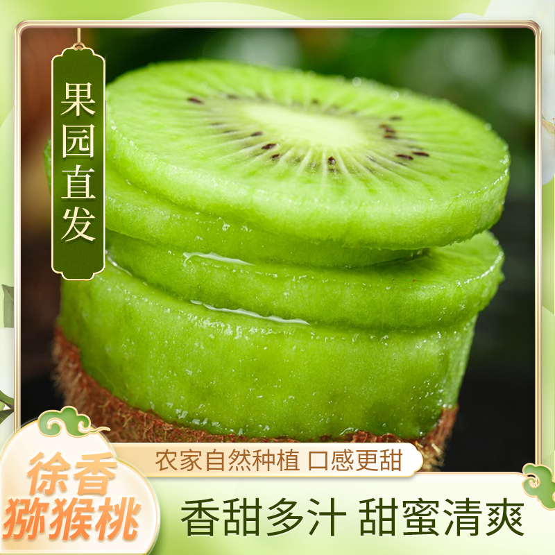 陕西徐香猕猴桃香甜多汁甜蜜清爽产地直供包邮到家