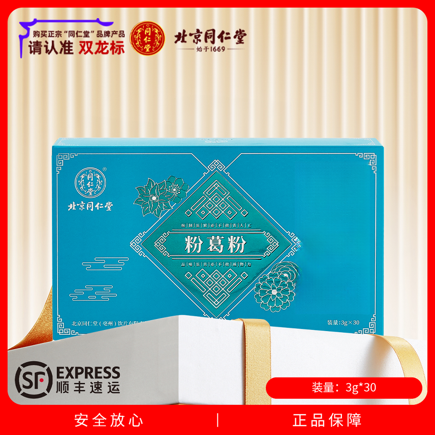 北京同仁堂 粉葛粉正品熬夜加班应酬喝酒葛根粉 顺丰包邮