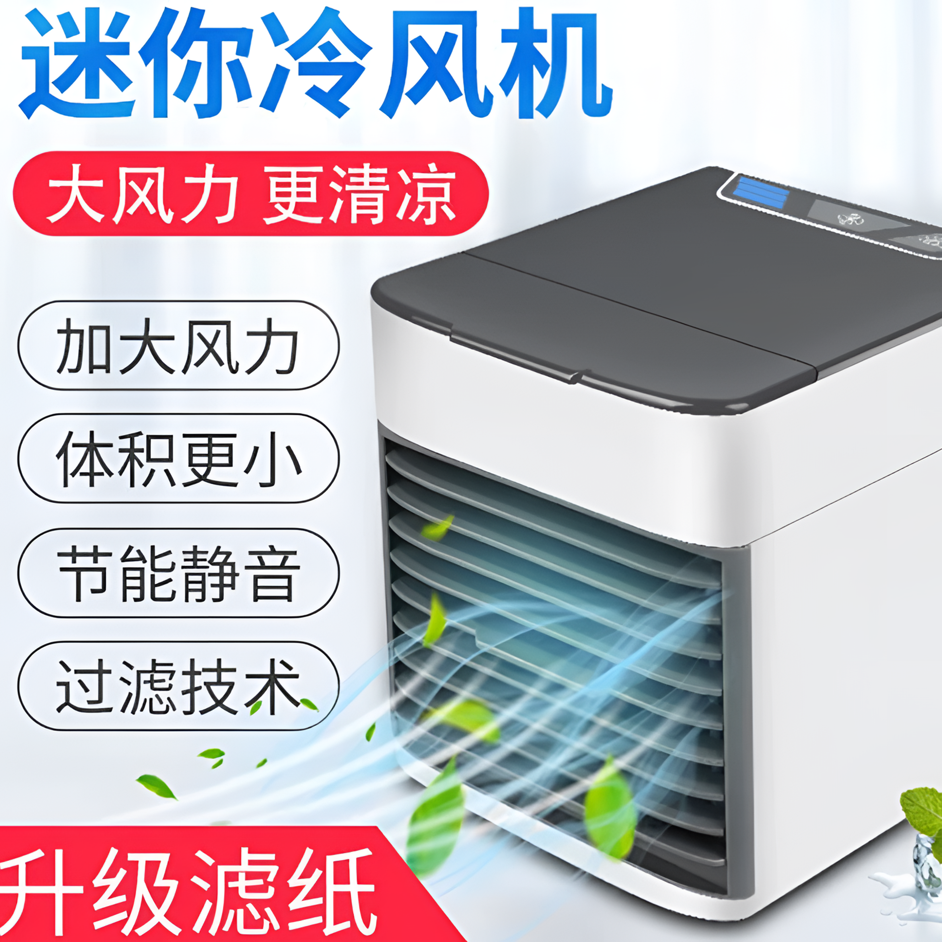 加湿水冷电风扇USB迷你制冷空调便携式空调扇桌面小型冷风机车载