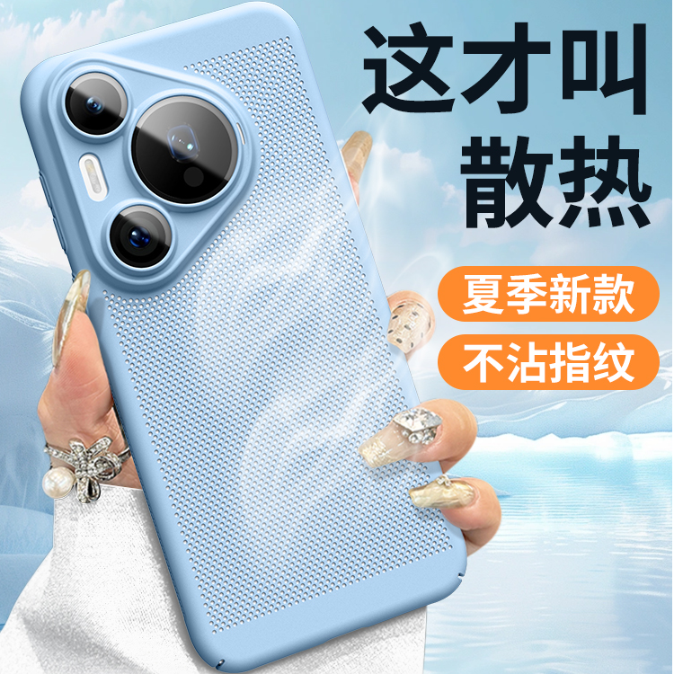 适用华为pura80Pro手机壳新款80ultra透气网孔散热超薄70带镜头膜