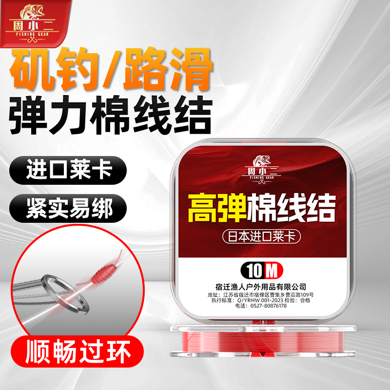 周小二弹力棉线结矶钓路滑矶竿远投滑漂专用钓鱼弹性定位豆棉线节