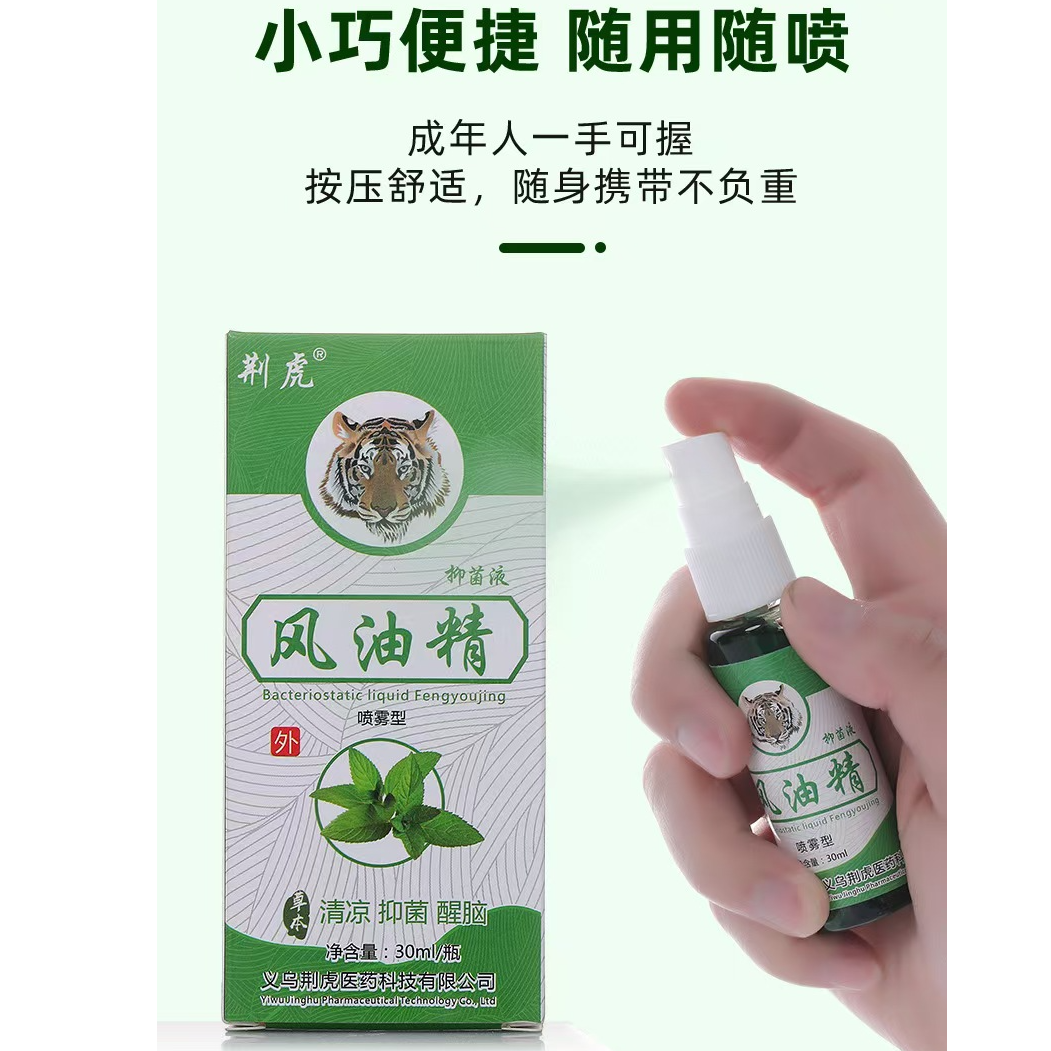 [老牌国货]30毫升大瓶喷雾型风油精蚊虫叮咬止痒提神出游必备