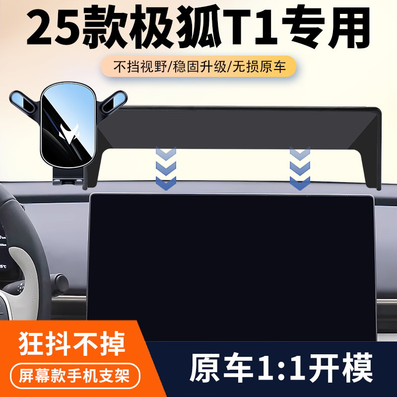 25款极狐T1专用车载手机支架屏幕导航无线充支架汽车内饰改装配件
