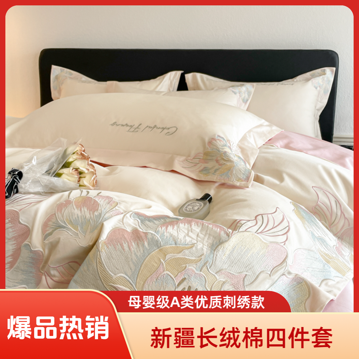 母婴级A类新疆200支长绒棉四件套全棉纯棉刺绣被套床品床单床笠款