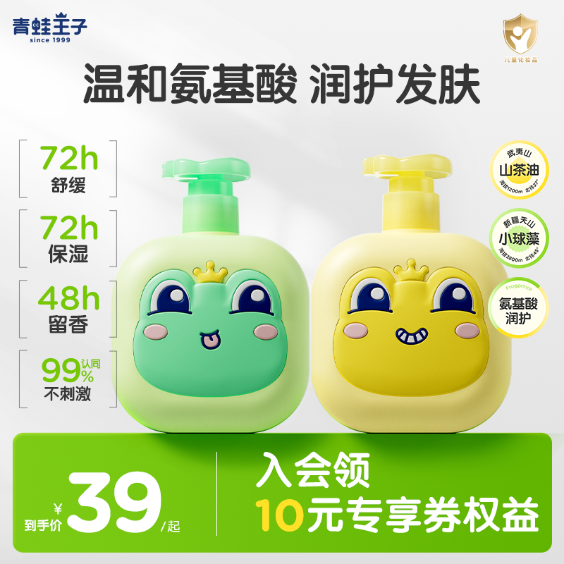 【免用护发素】青蛙王子儿童洗发水山茶油氨基酸沐浴露控油洗发水