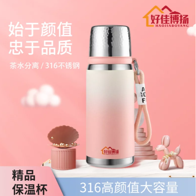 【农村二姐】好佳博扬挂绳渐变色保温杯