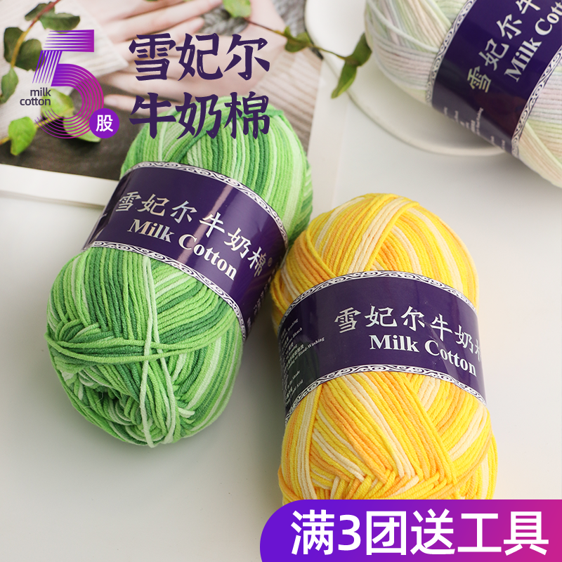 雪妃尔五股牛奶棉线粗毛线团手工钩针编织毯子玩偶花束diy材料包