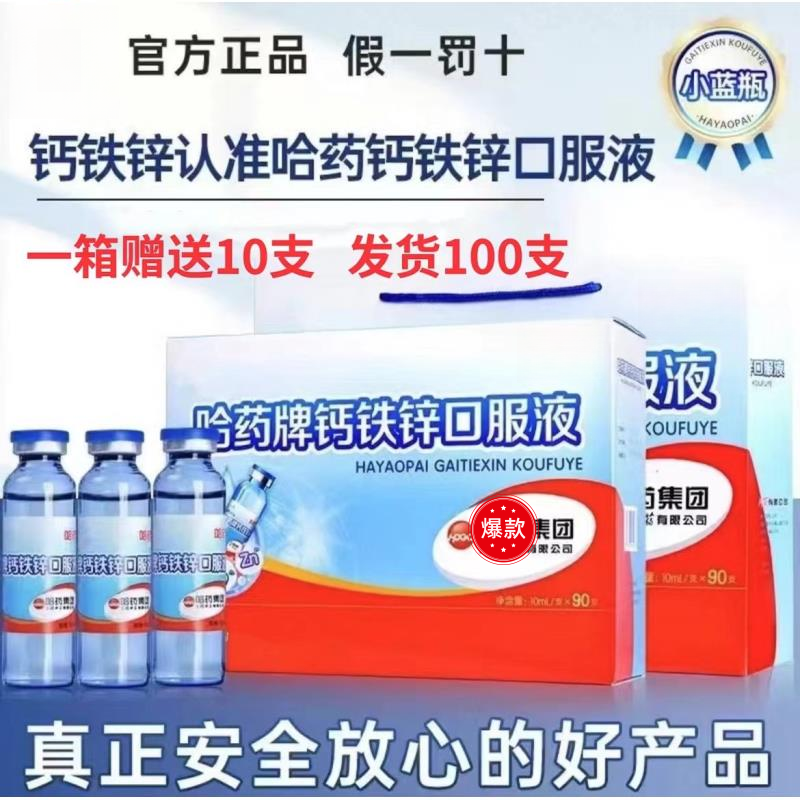 【爆款】  钙铁锌口服液三效同补宝宝儿童高钙营养呵护90支/箱