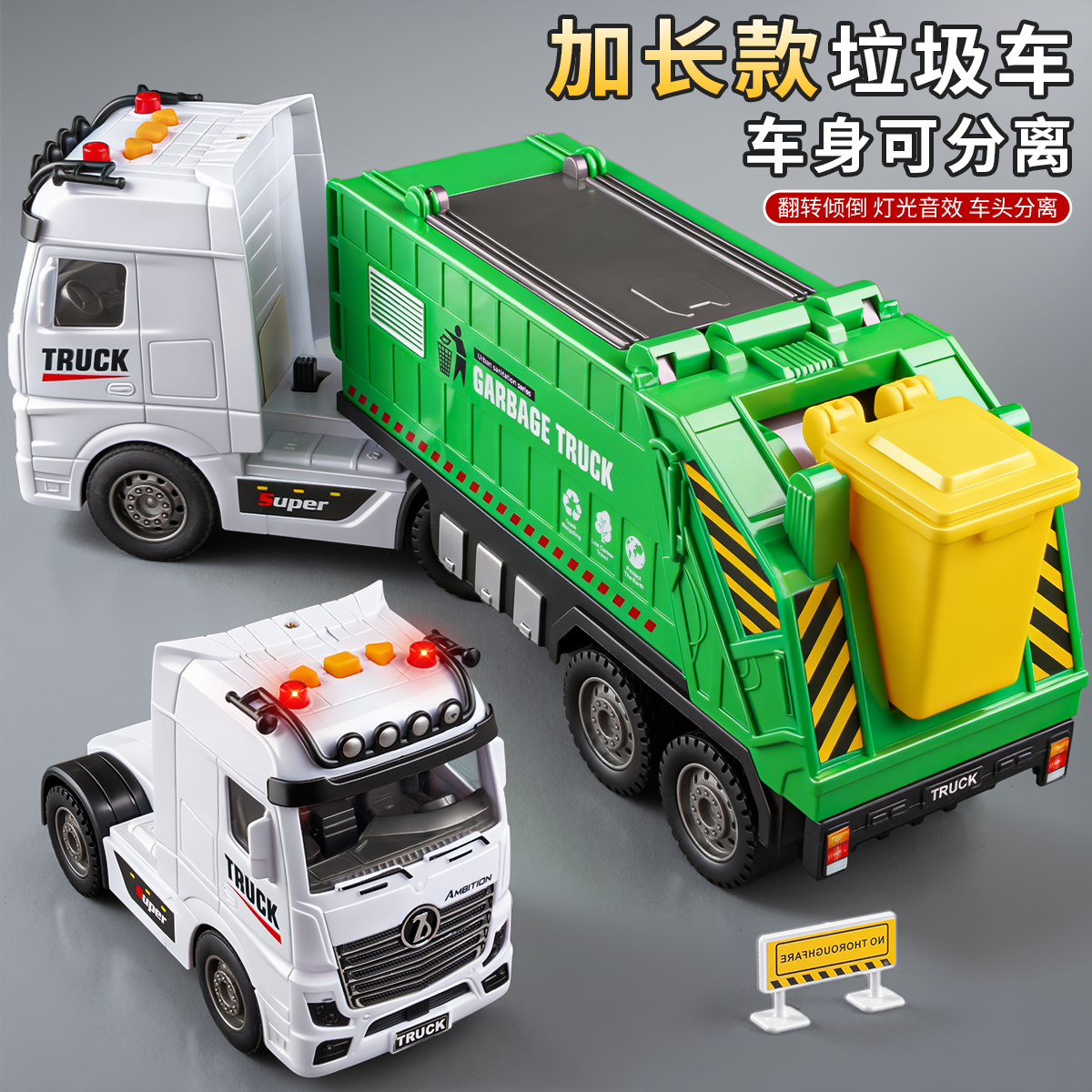 垃圾车儿童玩具车男孩可拆卸仿真环卫车扫地车垃圾清运分类工程车