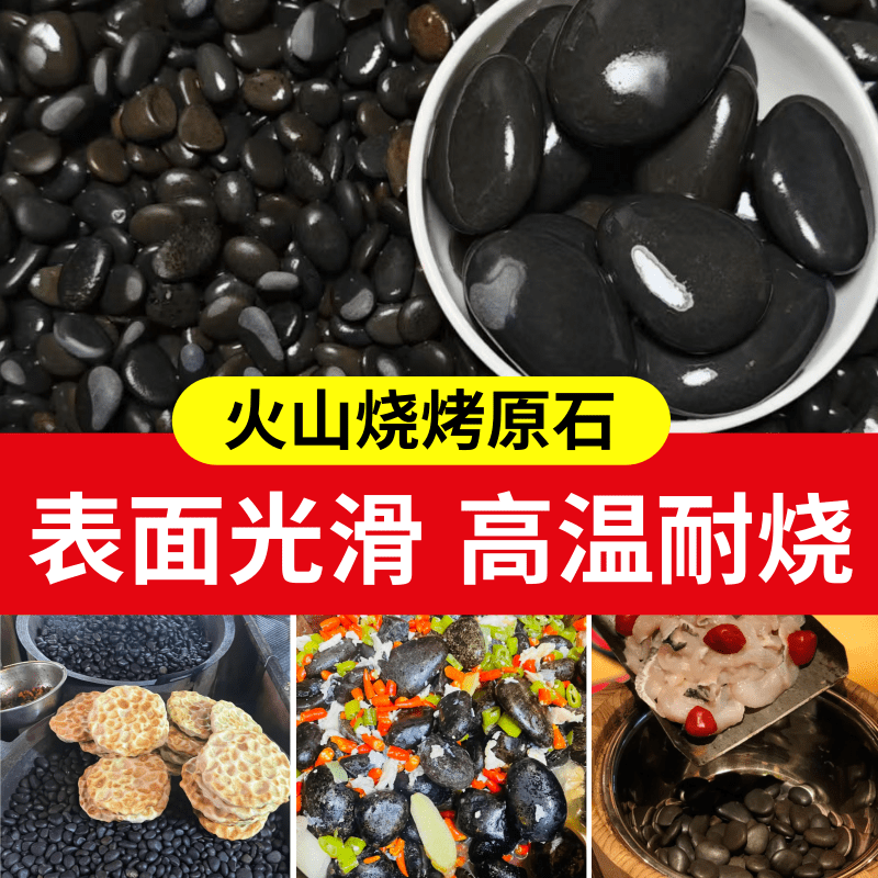 黑色烧烤石天然石头鹅卵石光滑无腊耐高温烤肠木桶鱼烧烤烤肉砾石