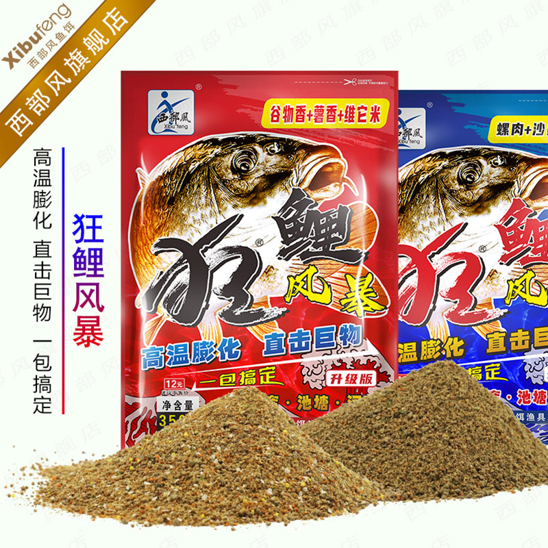 西部风鱼饵狂鲤风暴鲤鱼饵料野钓黑坑水库颗粒鱼饵诱鱼钓鱼饵料