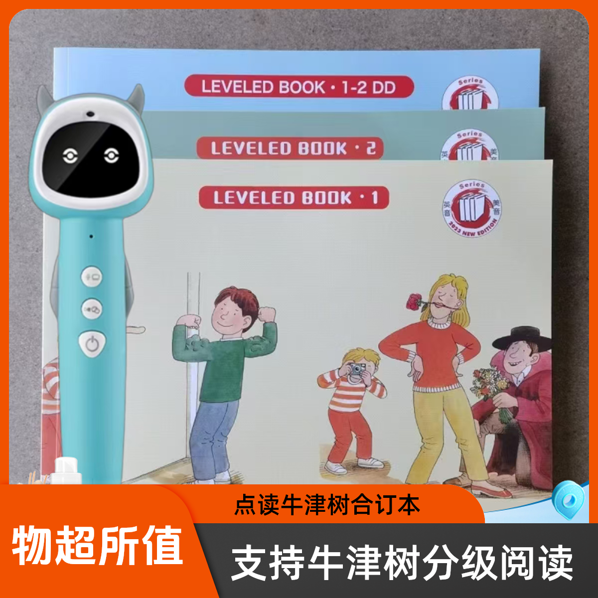 牛书童点读笔点读牛津树合订本分级阅读校园版点读版合集合订版