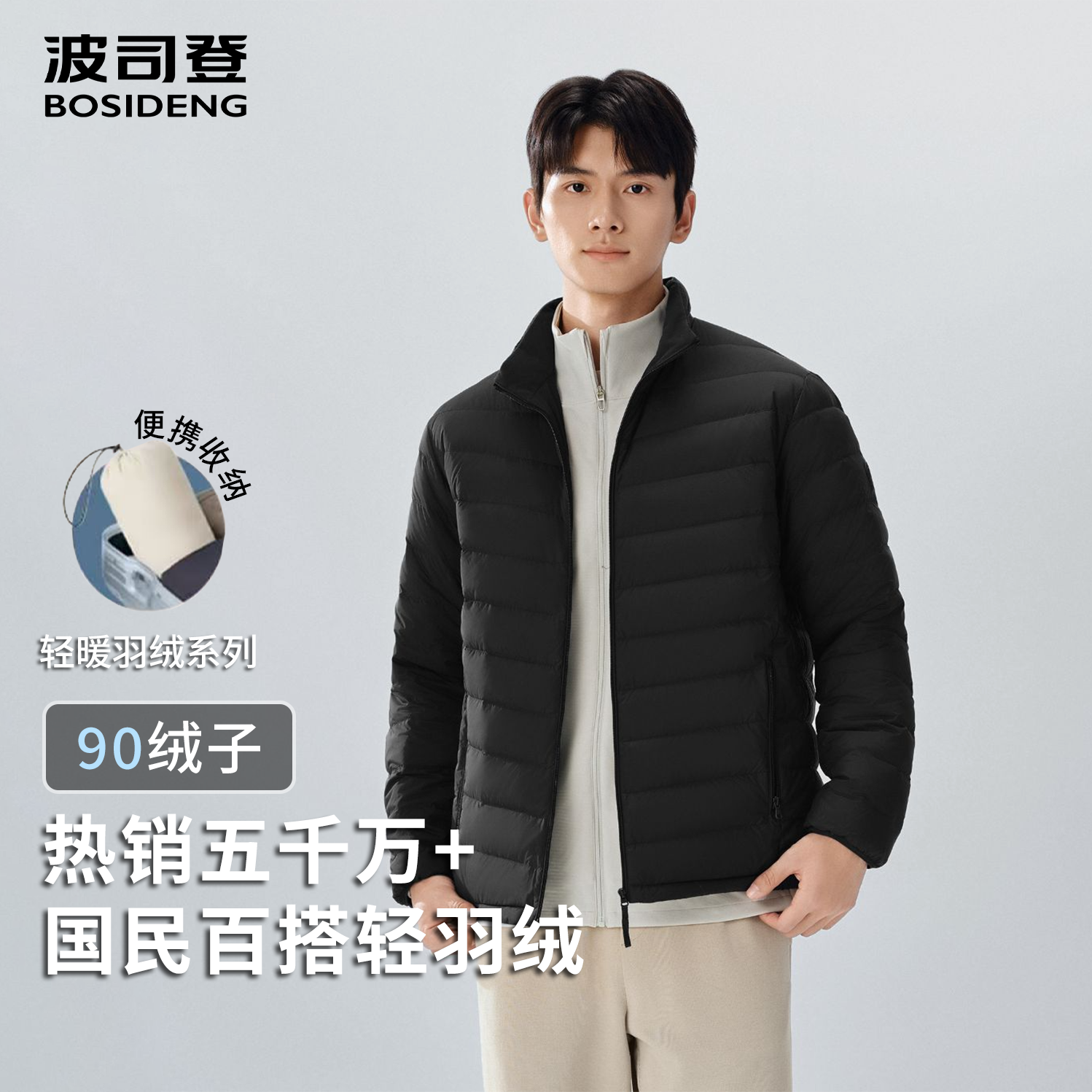 【波司登】2025新款90绒子商场同款男士短款休闲百搭轻薄羽绒服