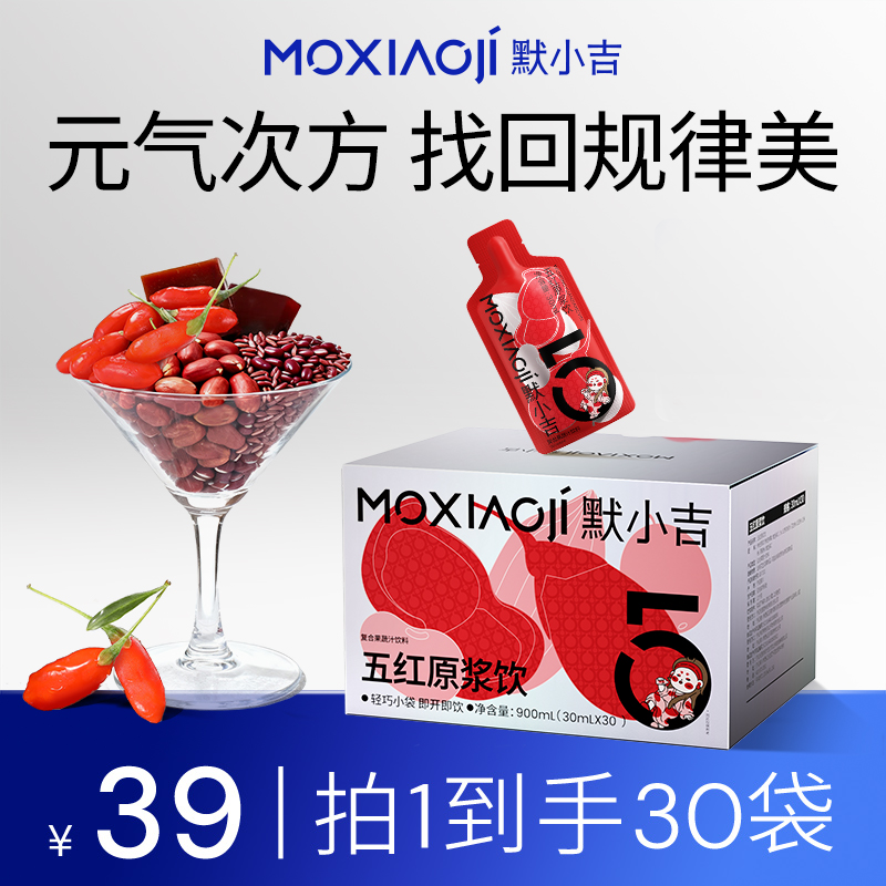 默小吉【官方旗舰-五红原浆饮】古方传承五红原浆营养膳食纤维MJ