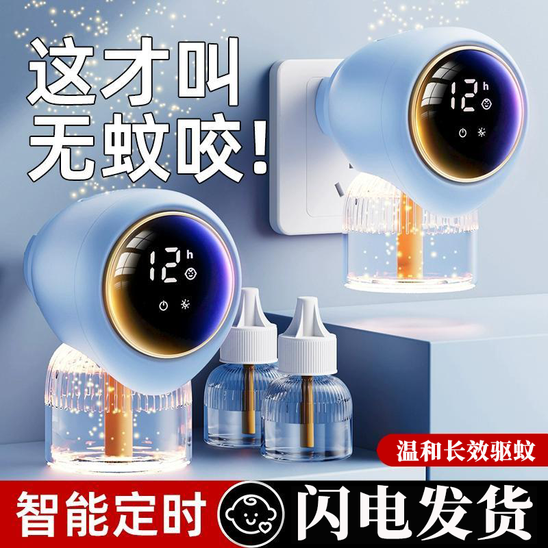 智能定时电蚊香液室内插电驱蚊器防蚊虫叮咬无香无味电热驱蚊液