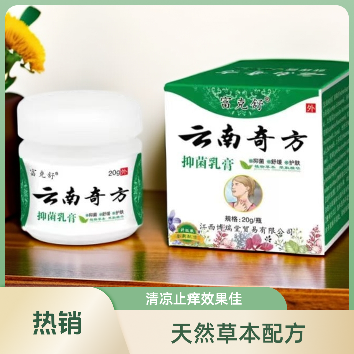 【品牌直供】云南奇方草本全身止痒膏脚臭修复脚痒抑菌真菌乳膏