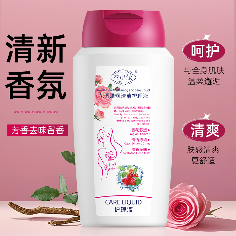 【粉丝福利】花园温润清洁护理液女日常护理清爽舒适持久留香