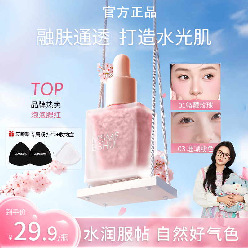 【小鱼专属】韩国liz泡泡液体腮红da自然晕染水润不卡粉氛围感气色