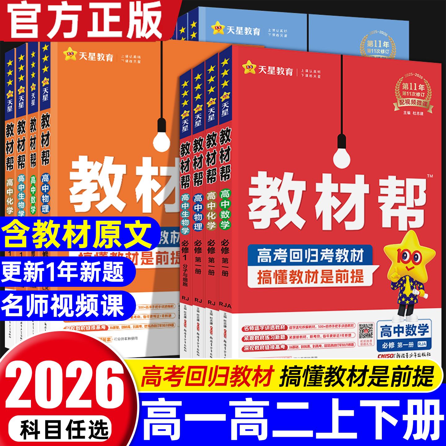 高中教材帮高一高二上下册选修必修第一二三四册教材同步完全解读