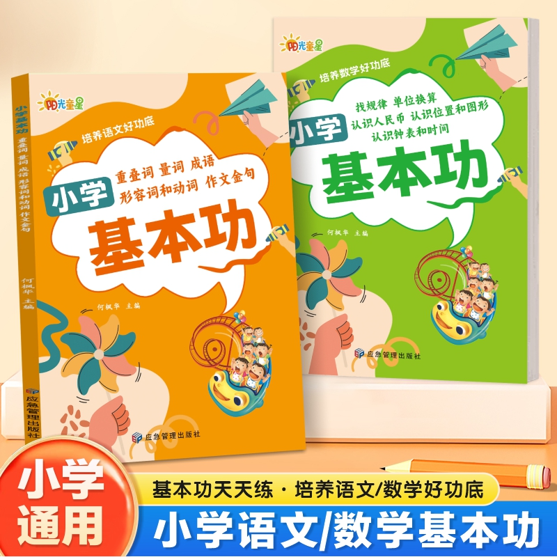 【小学基本功】1-6年级小学通用词语积累作文金句认识时间与人民币