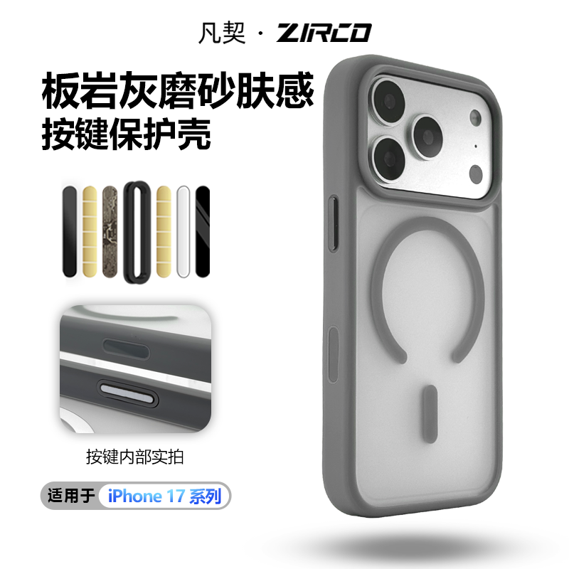 凡契磨砂板岩灰肤感手机壳适用于苹果17ProMax按键全包磁吸手机壳