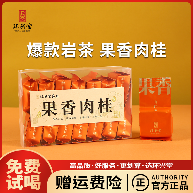 【新朋友礼】武夷山正宗核心岩茶肉桂醇厚霸道桂皮香滋味感十足