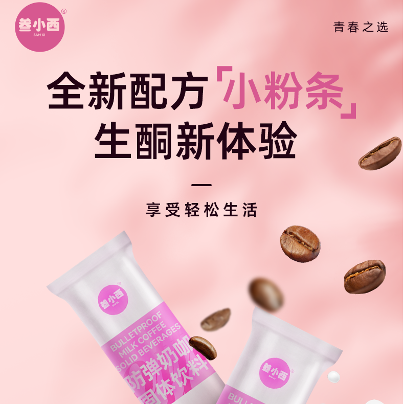 【主推爆款】叁小西防弹生酮奶咖早餐代餐饱腹奶香速溶咖啡固体饮料