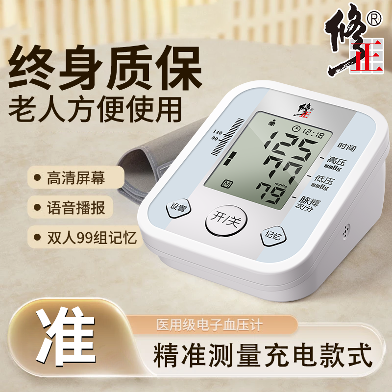 修正臂式电子血压计医用血压计家用测量仪爸妈老人高精准血压表 血压计精准测量家用