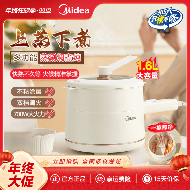 美的电煮锅家用宿舍办公室便携精致蒸煮涮焖炖多功能小煮锅