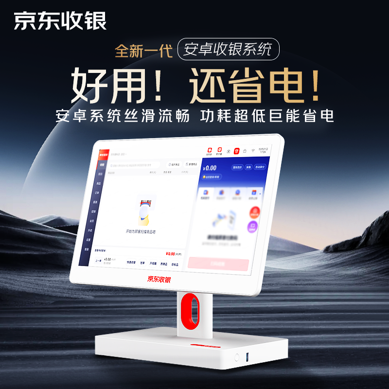 K6单屏京东收银机一体机超市便利店设备生鲜零食店收银系统一体机