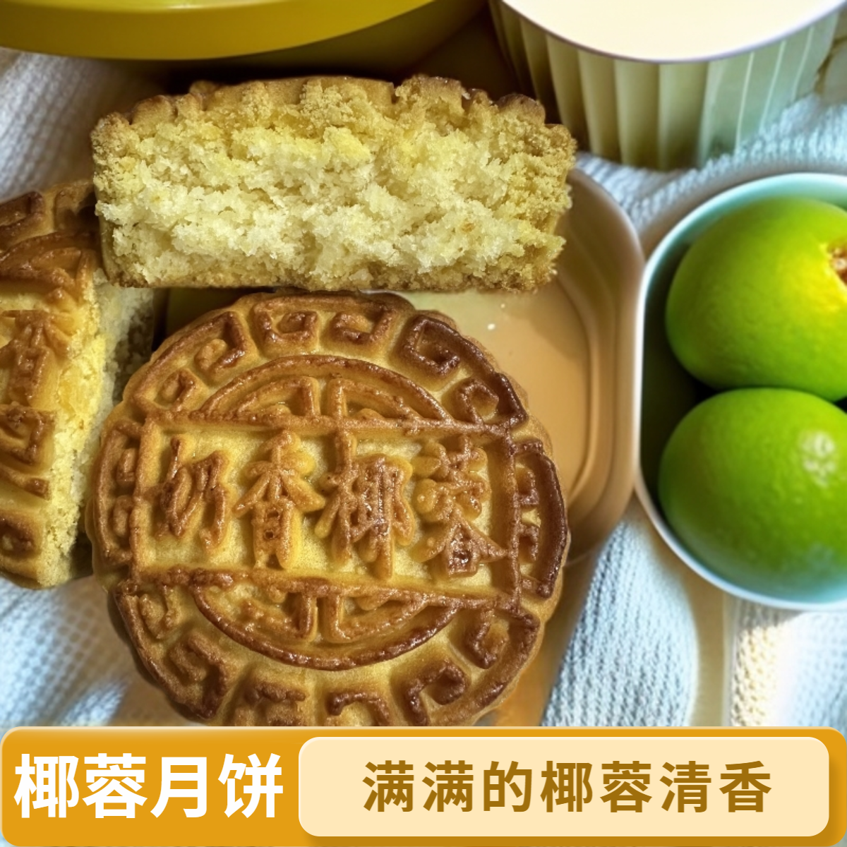 椰蓉月饼椰香四溢独立包装匠心制作（口感丰富打造爆款）不好可以退
