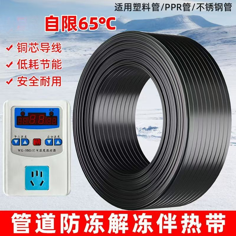 水管伴热带温控器加热线漏保插头水管太阳能下水管防冻加热电加热