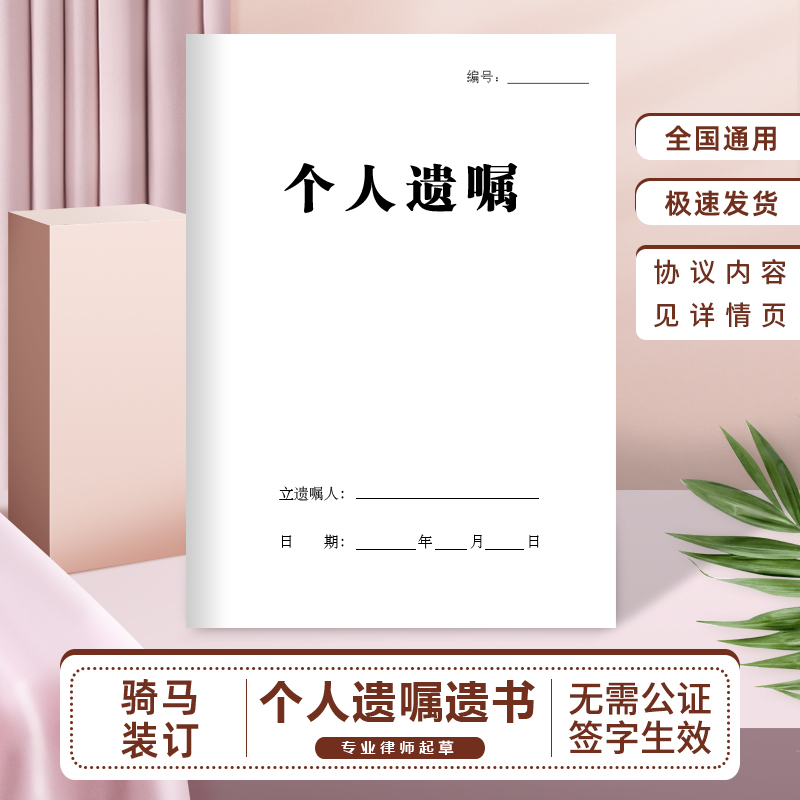 2025个人遗嘱老人自书遗书代写遗嘱子女房产财产继承纸质书签包邮