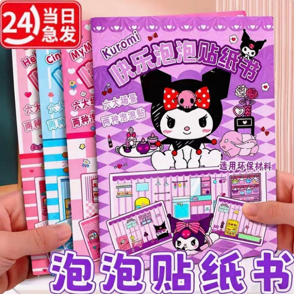 书3D泡泡贴儿童喜爱卡通贴亲子互动玩具女孩4-6岁儿童启蒙早教