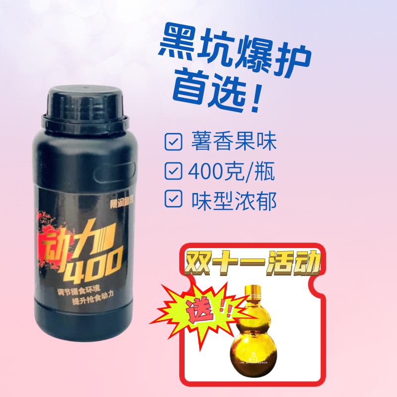 一瓶400克动力400薯香果味复合添加剂升级诱食效果增强钓鱼添加剂