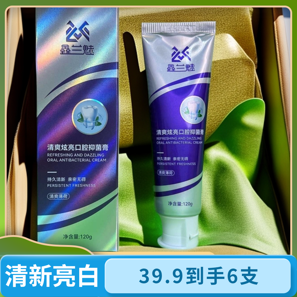 （拍一发六）鑫兰魅清爽健白持久留香温和净白牙膏