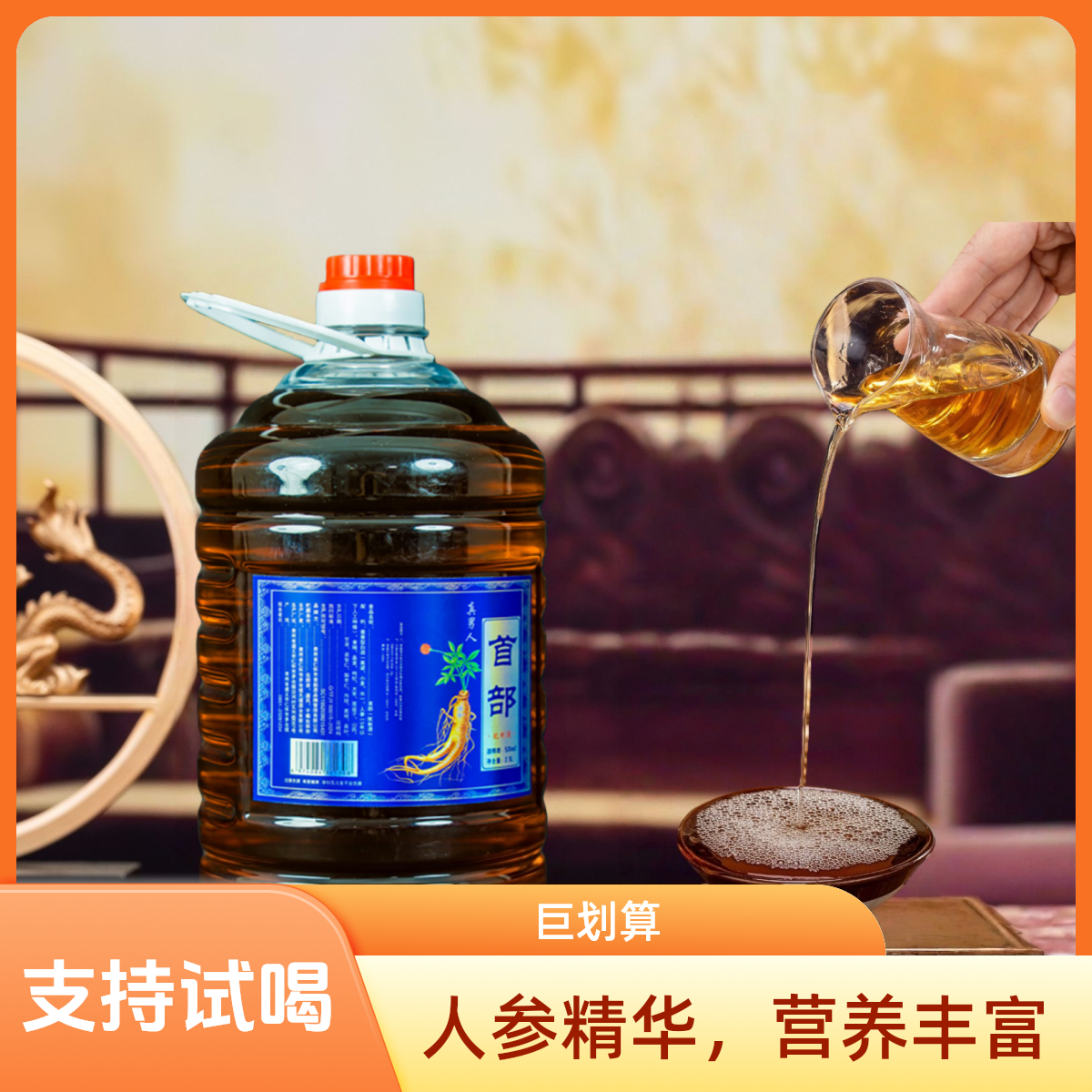 天福年首部酱香人参配制酒茅台镇桶装酒人参枸杞酒53%Vol