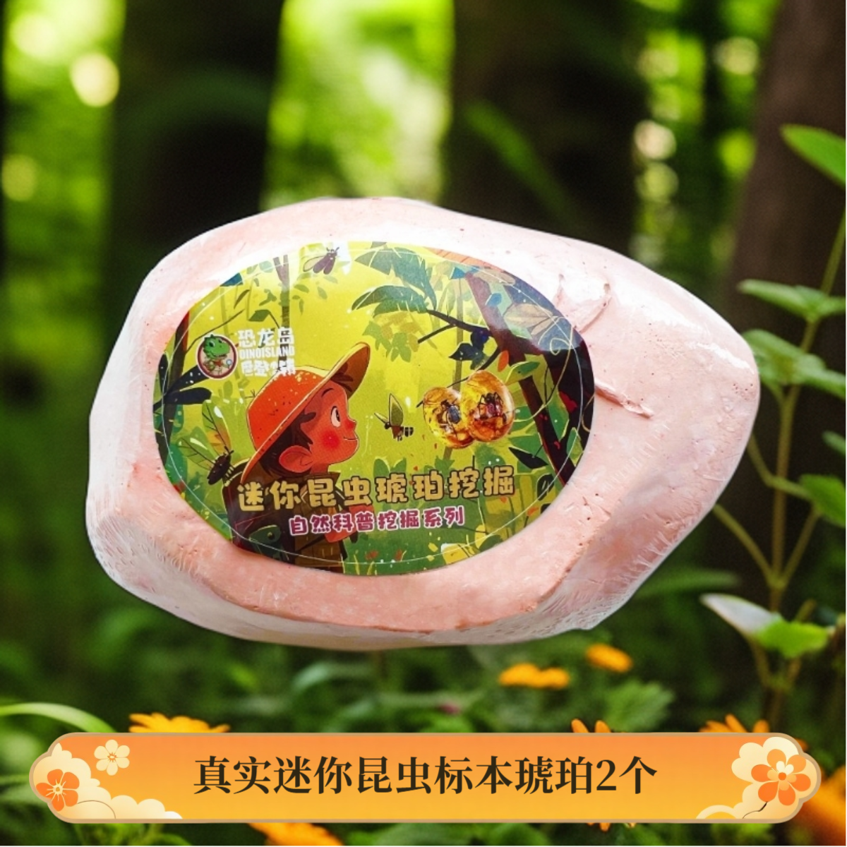 【新款】mini昆虫琥珀标本挖掘套装自然启蒙认知学习亲子解压送礼