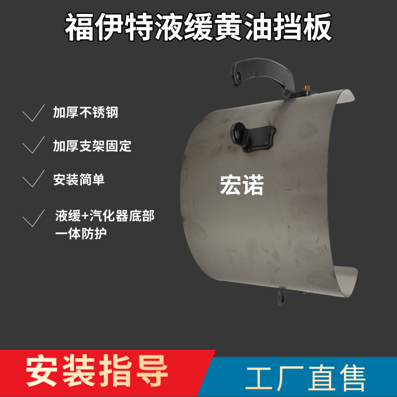 福伊特法士特黄油液缓挡板气管底部一体加厚加大德龙解放天龙重汽