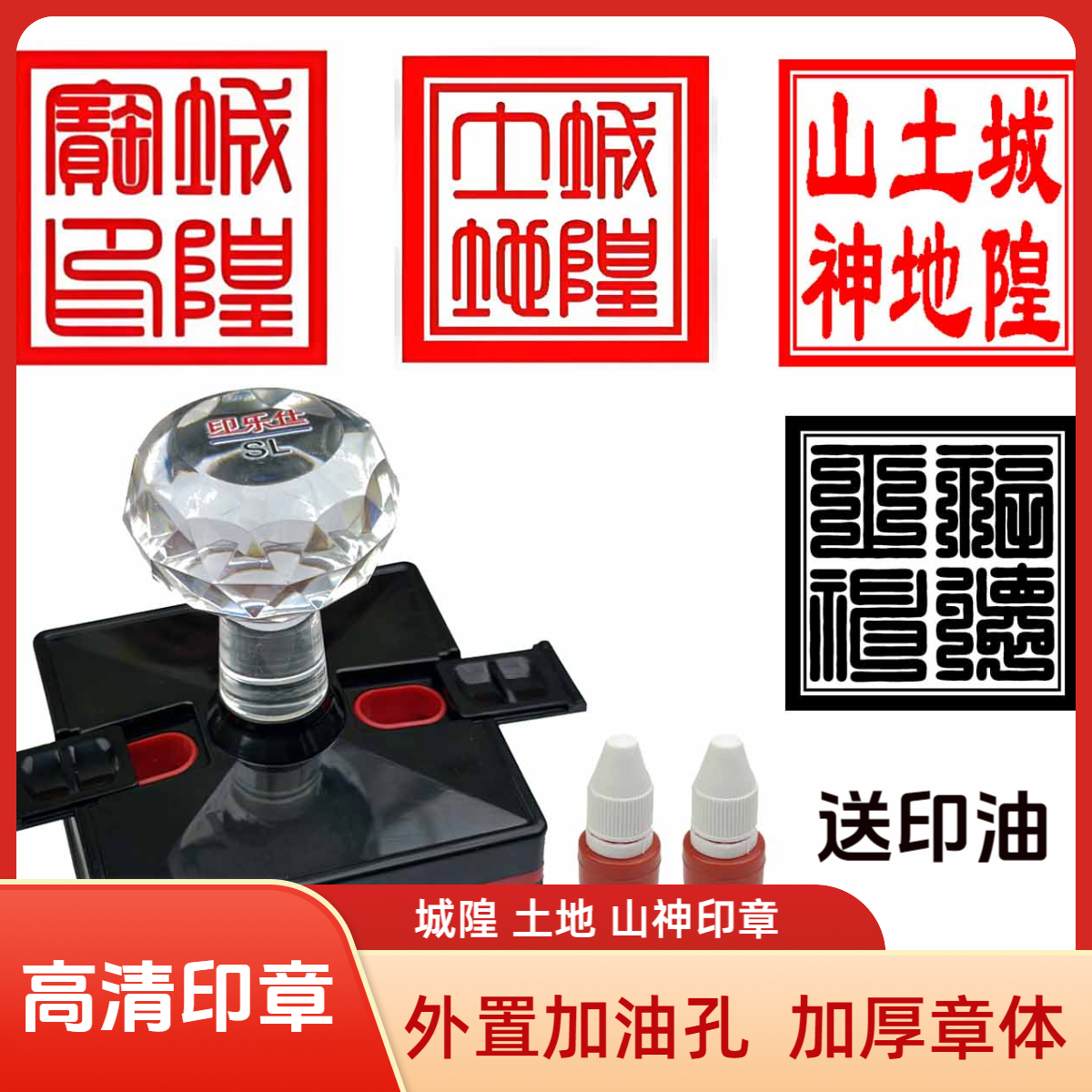 城隍宝印章土地山神城隍庙印章福德正神印章土地爷印章刻章定制